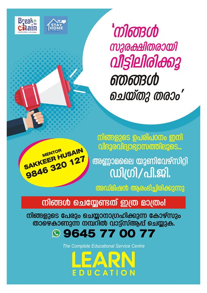 LEARN DISTANCE EDUCATION MANJERI