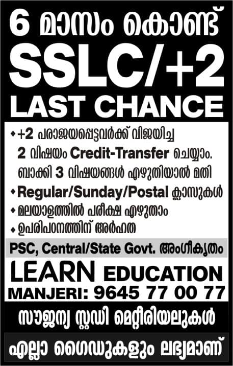 LEARN DISTANCE EDUCATION MANJERI