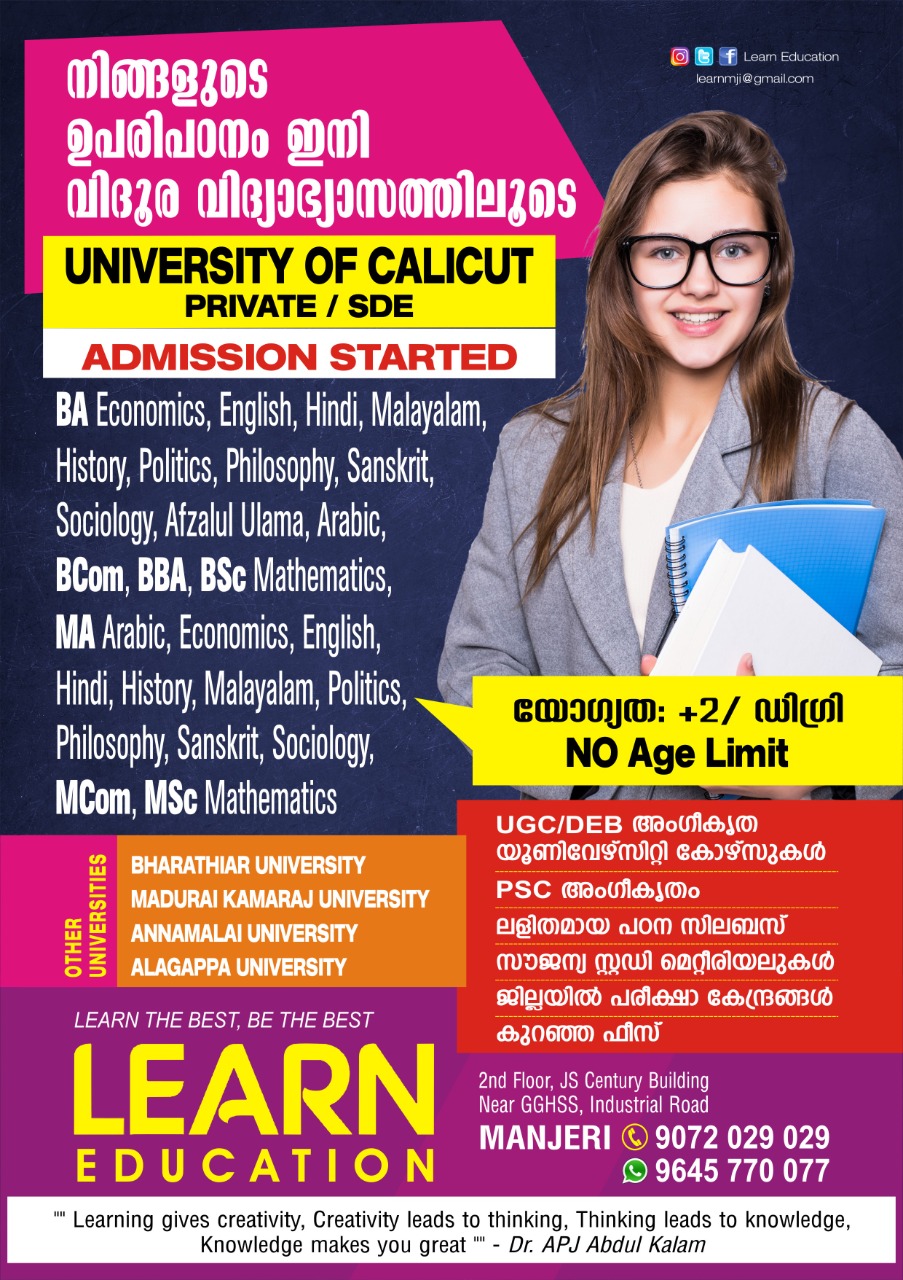 LEARN DISTANCE EDUCATION MANJERI