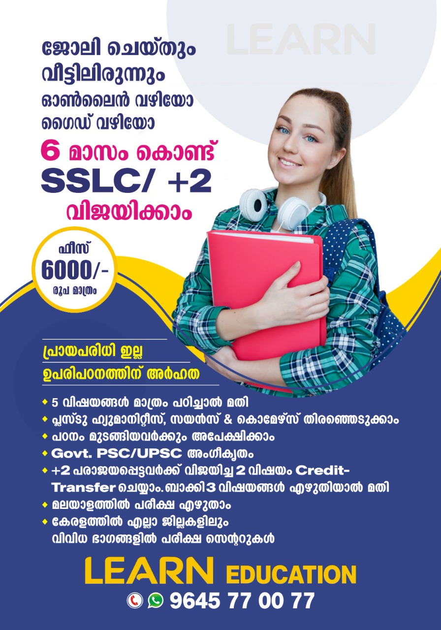 LEARN DISTANCE EDUCATION MANJERI